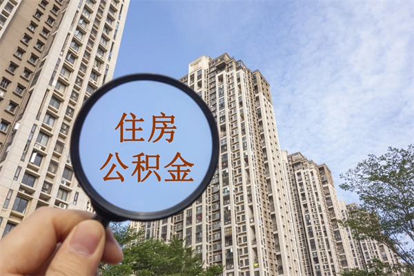 沂源房贷逾期可以取公积金吗（房贷逾期不能提公积金）